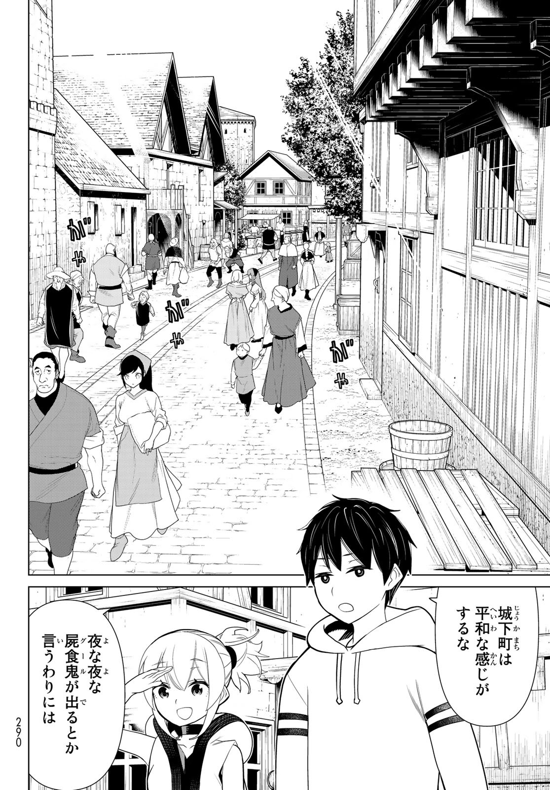 時間停止勇者 第11話 - Page 44