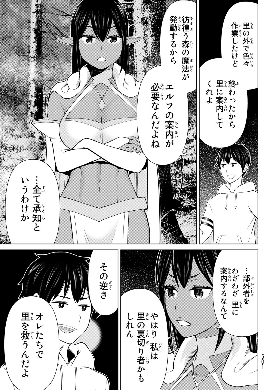 時間停止勇者 第42話 - Page 23