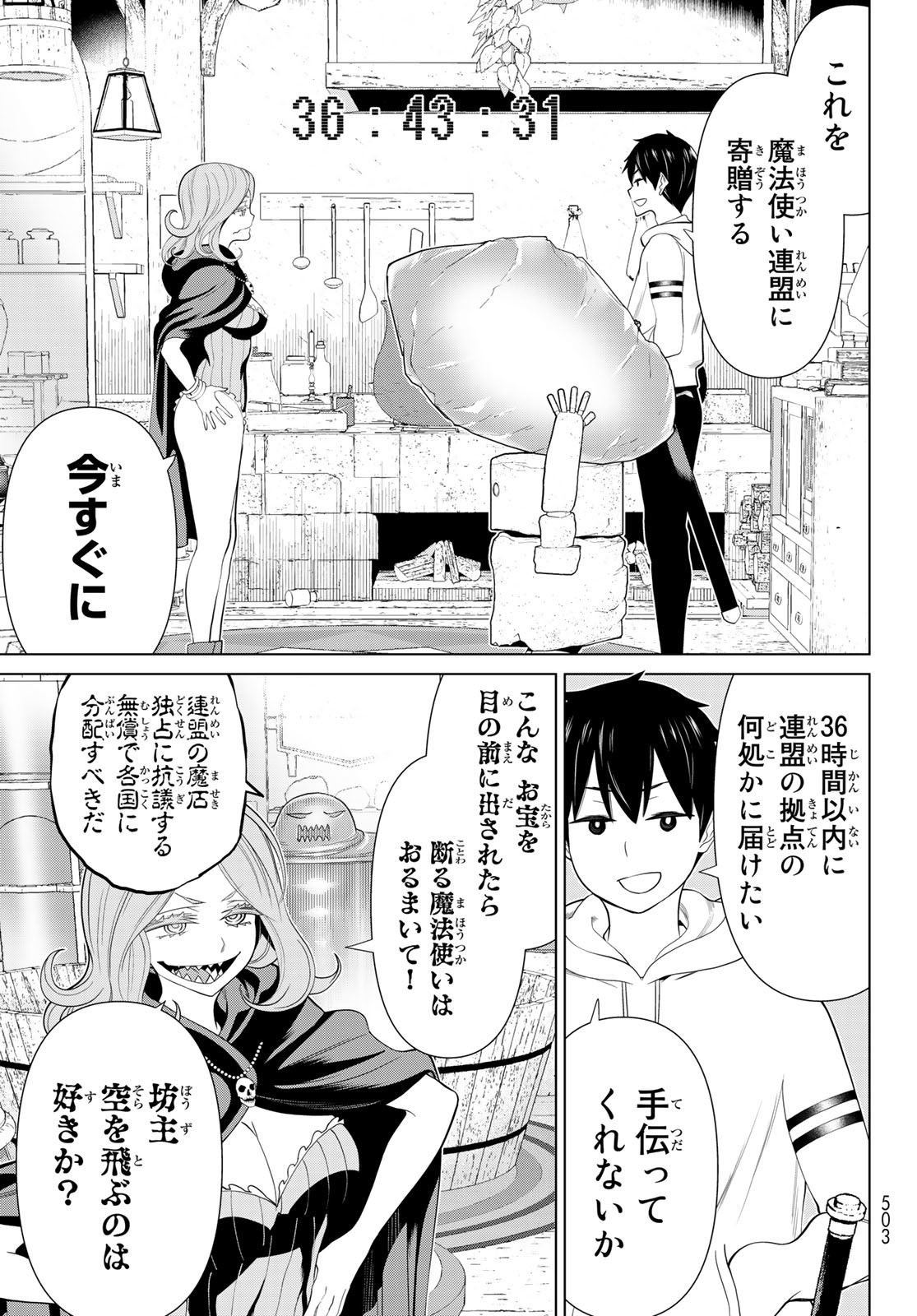 時間停止勇者 第42話 - Page 25