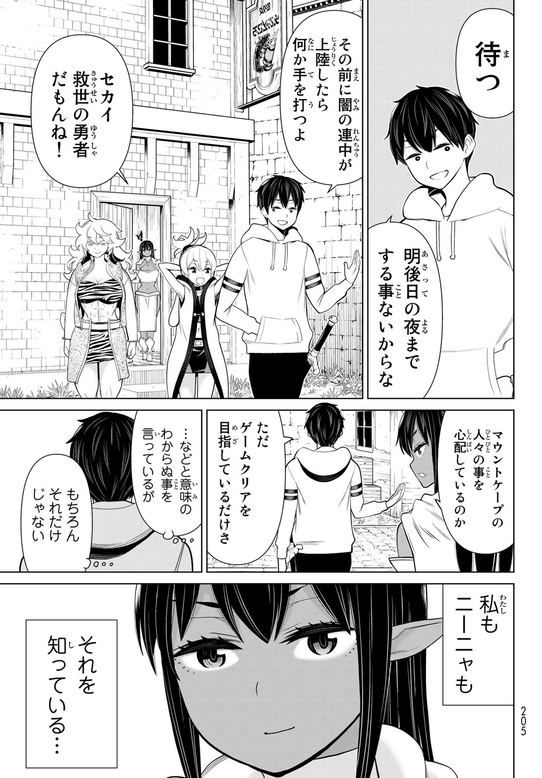 時間停止勇者 第16話 - Page 29