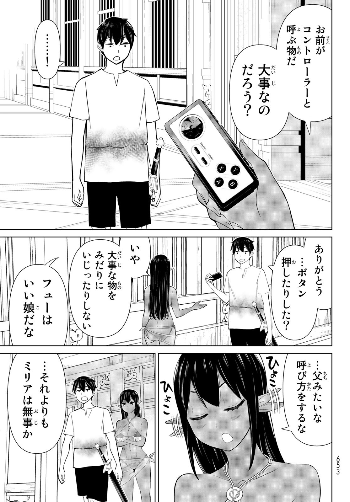 時間停止勇者 第34話 - Page 15