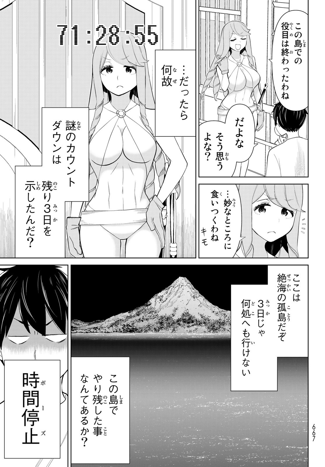 時間停止勇者 第34話 - Page 29