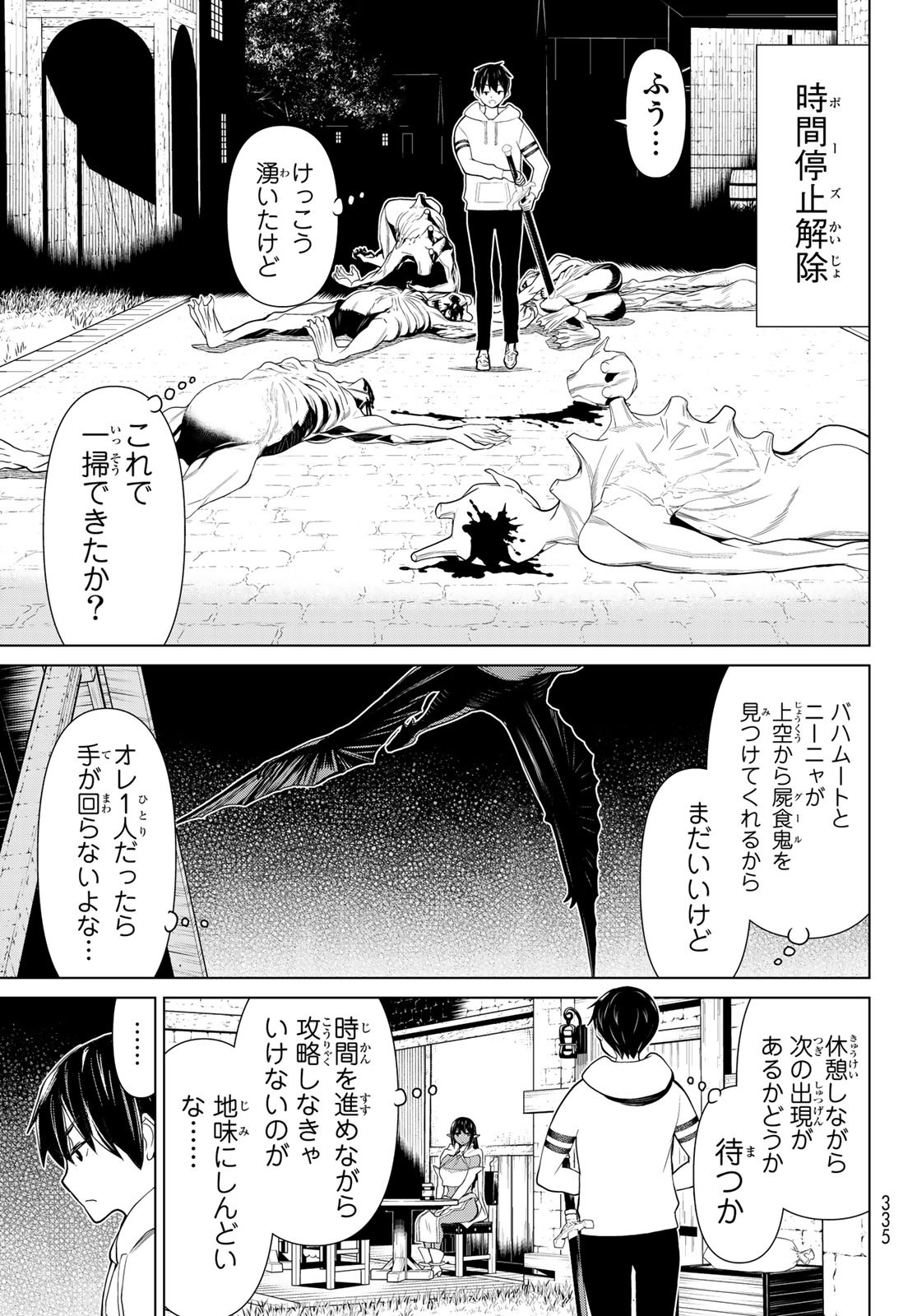 時間停止勇者 第12話 - Page 5