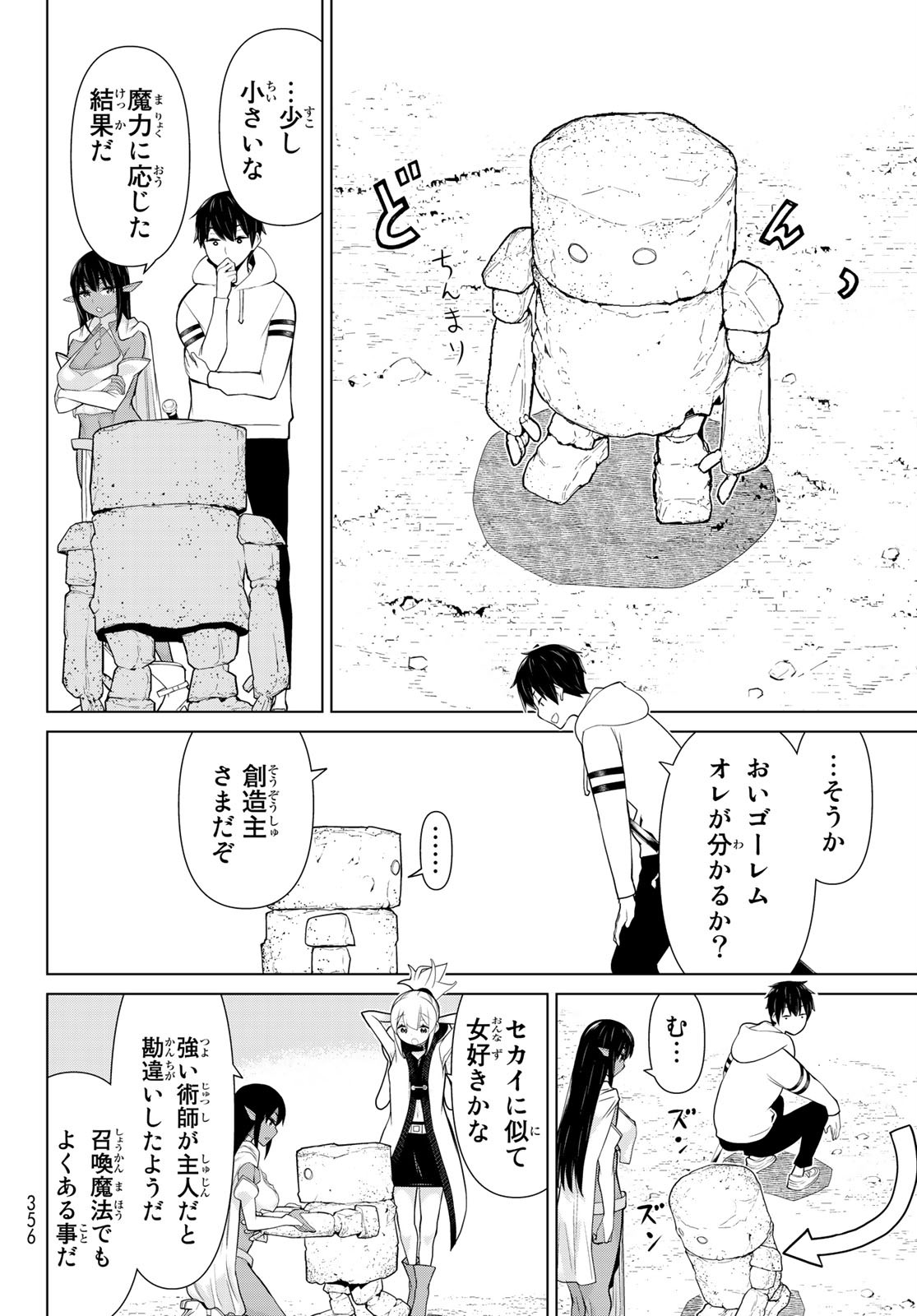 時間停止勇者 第6話 - Page 16