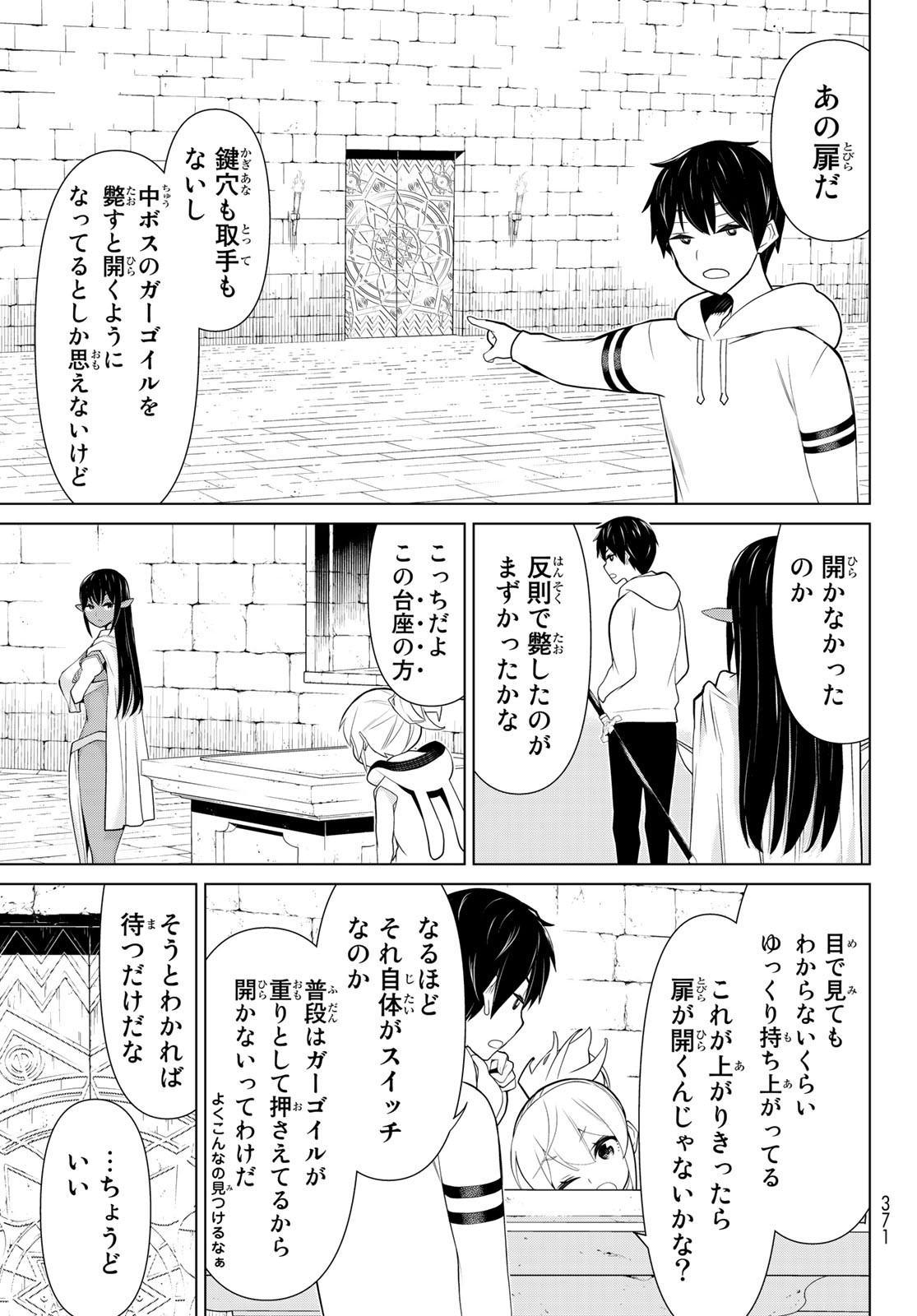 時間停止勇者 第6話 - Page 31