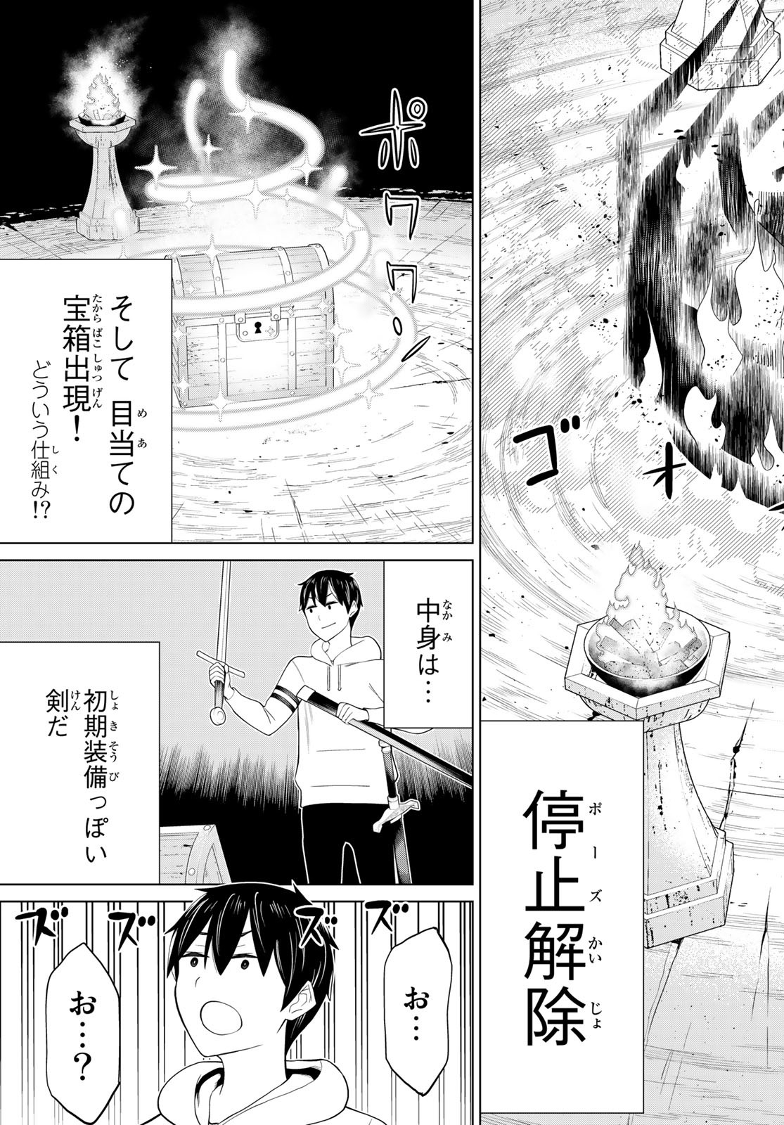 時間停止勇者 第36話 - Page 23