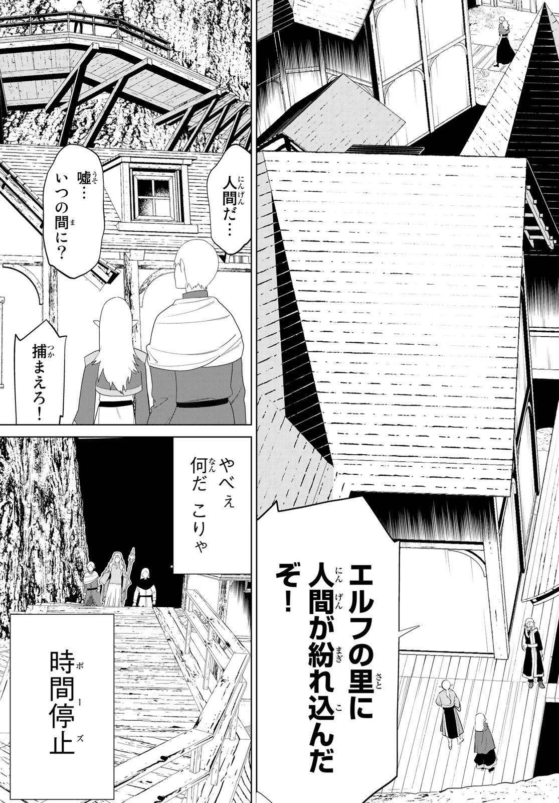 時間停止勇者 第36話 - Page 29