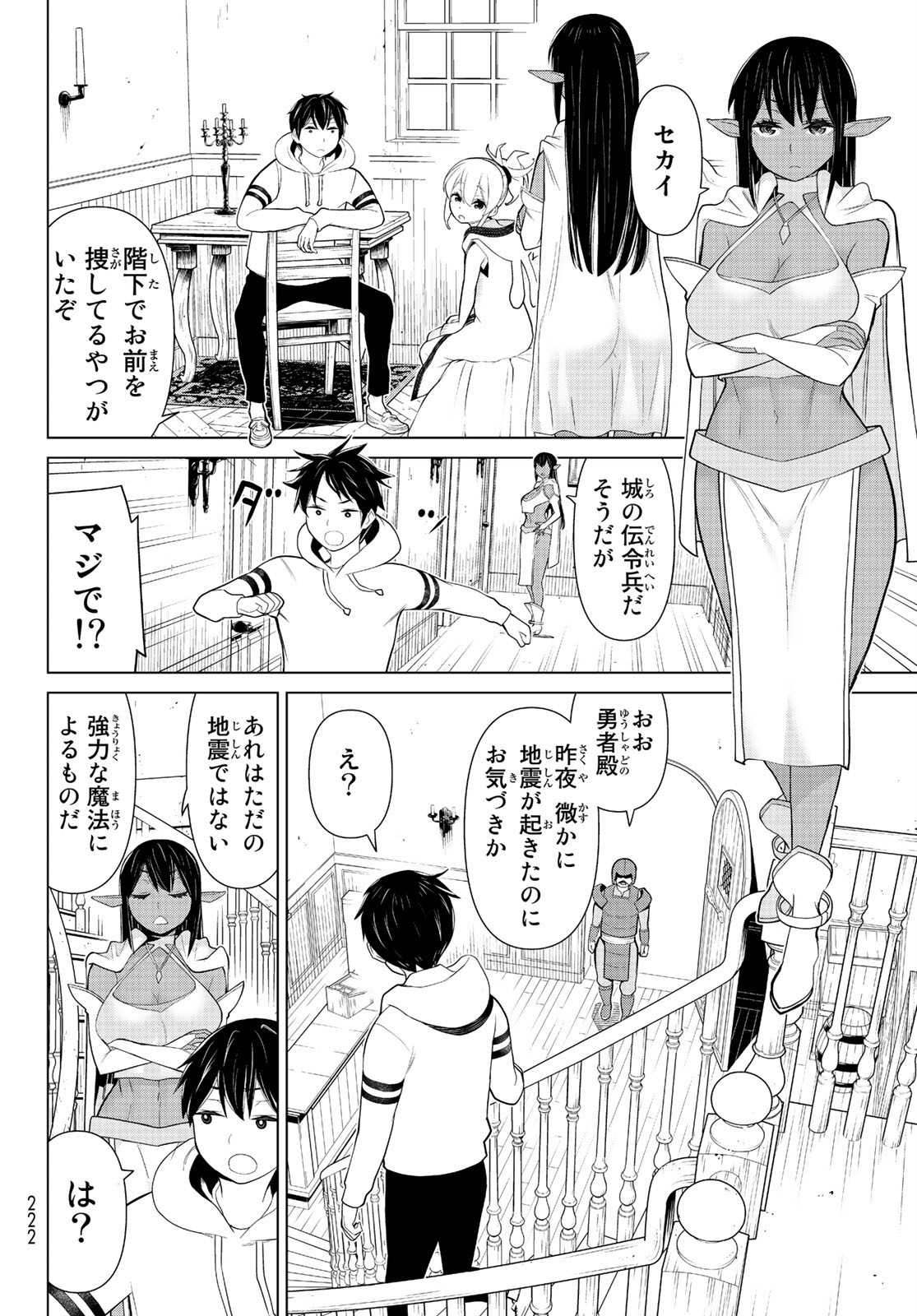 時間停止勇者 第7話 - Page 20