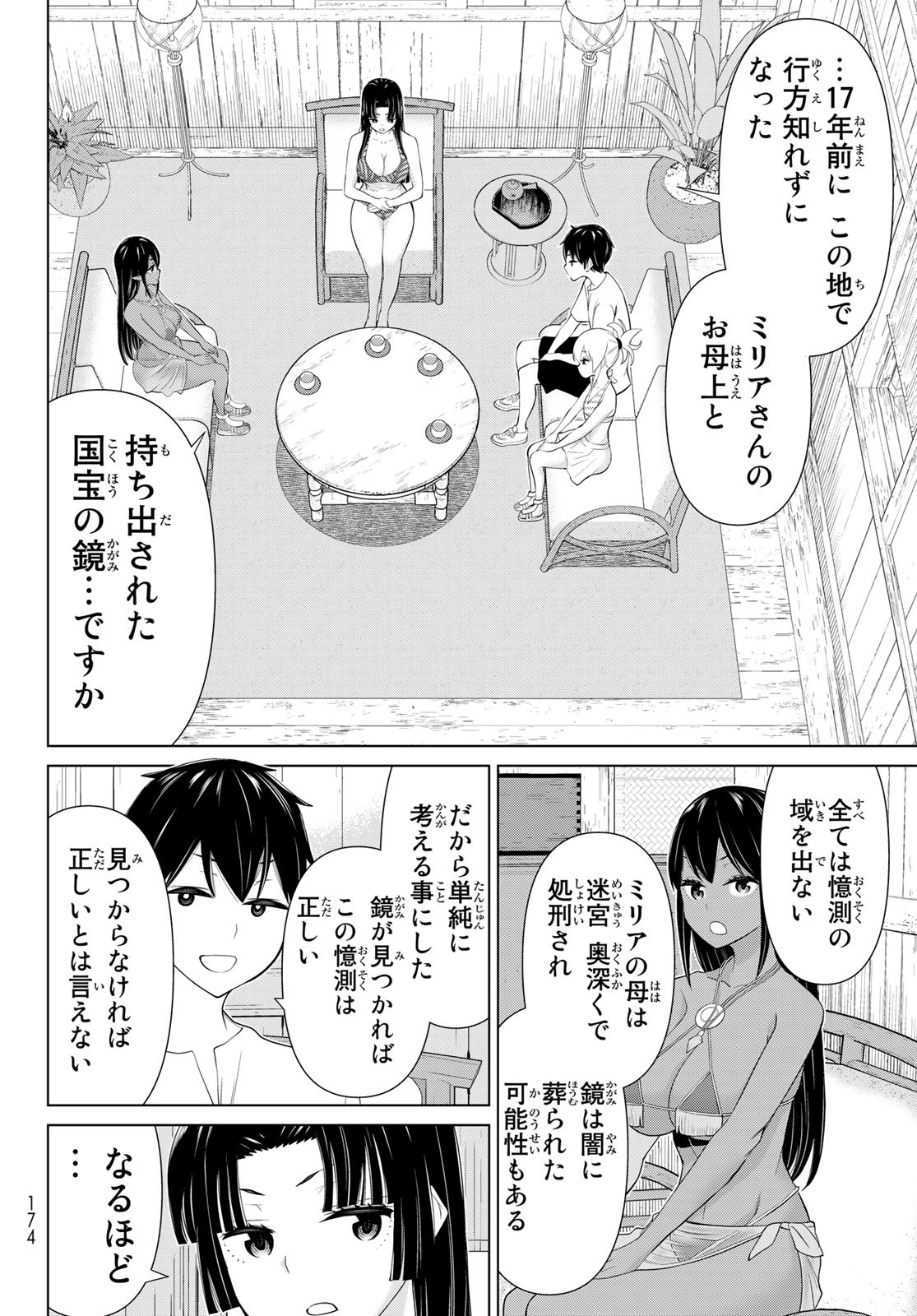 時間停止勇者 第31話 - Page 8