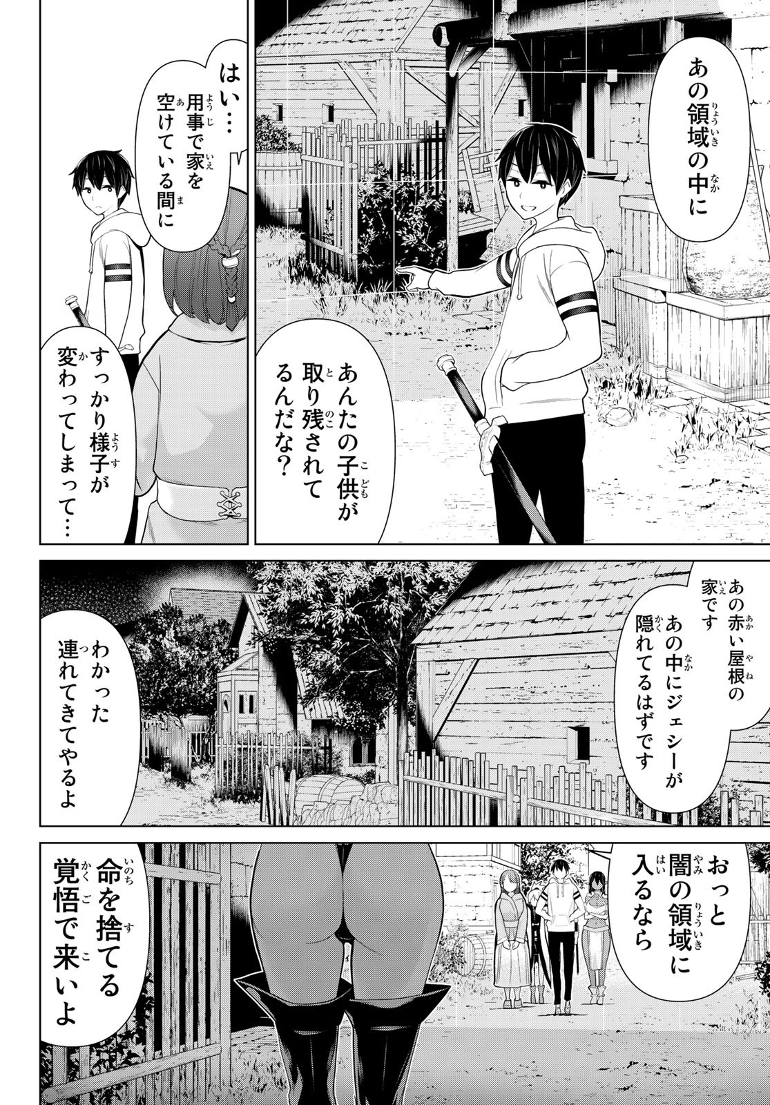 時間停止勇者 第10話 - Page 12