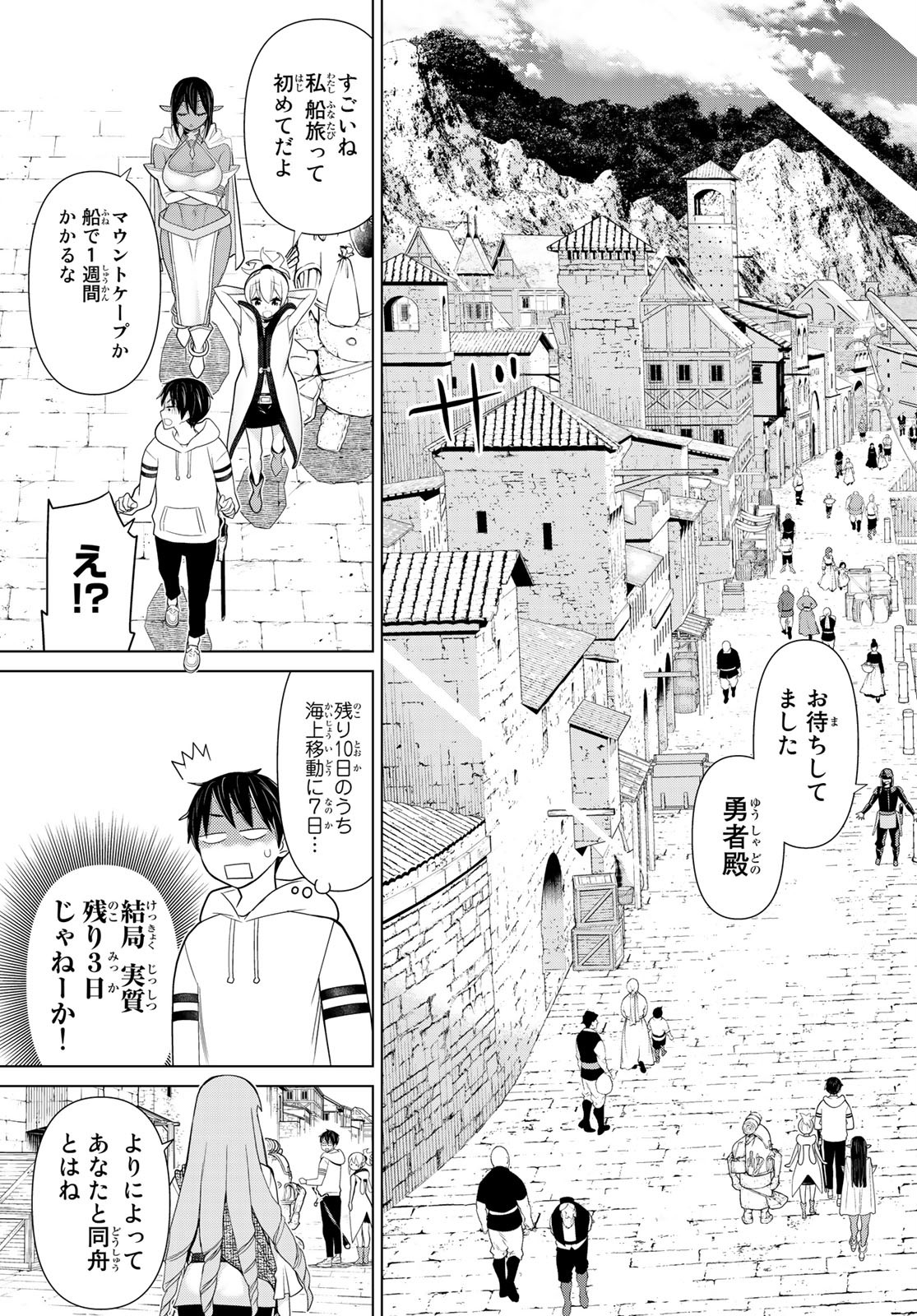 時間停止勇者 第10話 - Page 43