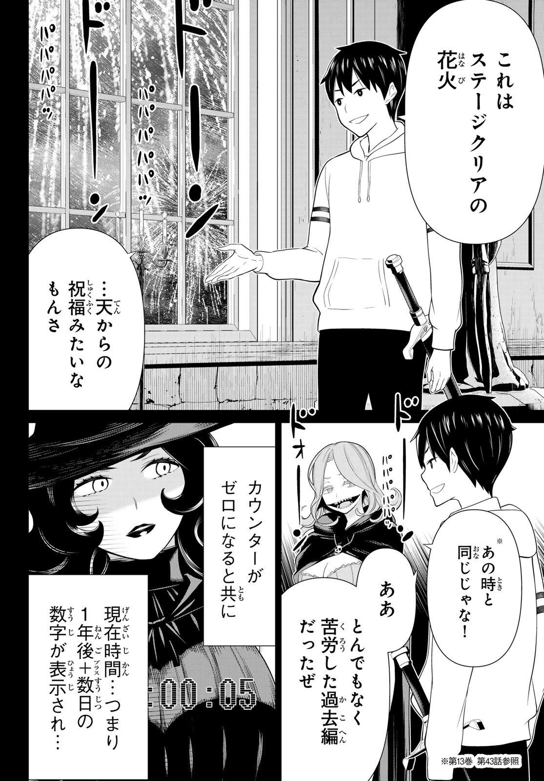 時間停止勇者 第50話 - Page 20