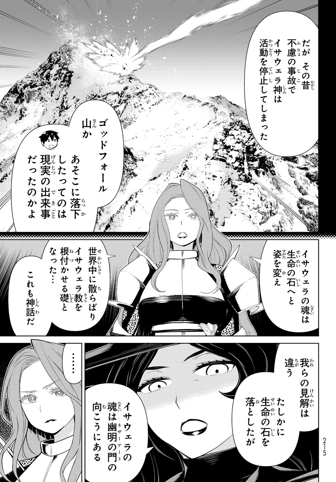 時間停止勇者 第55話 - Page 13
