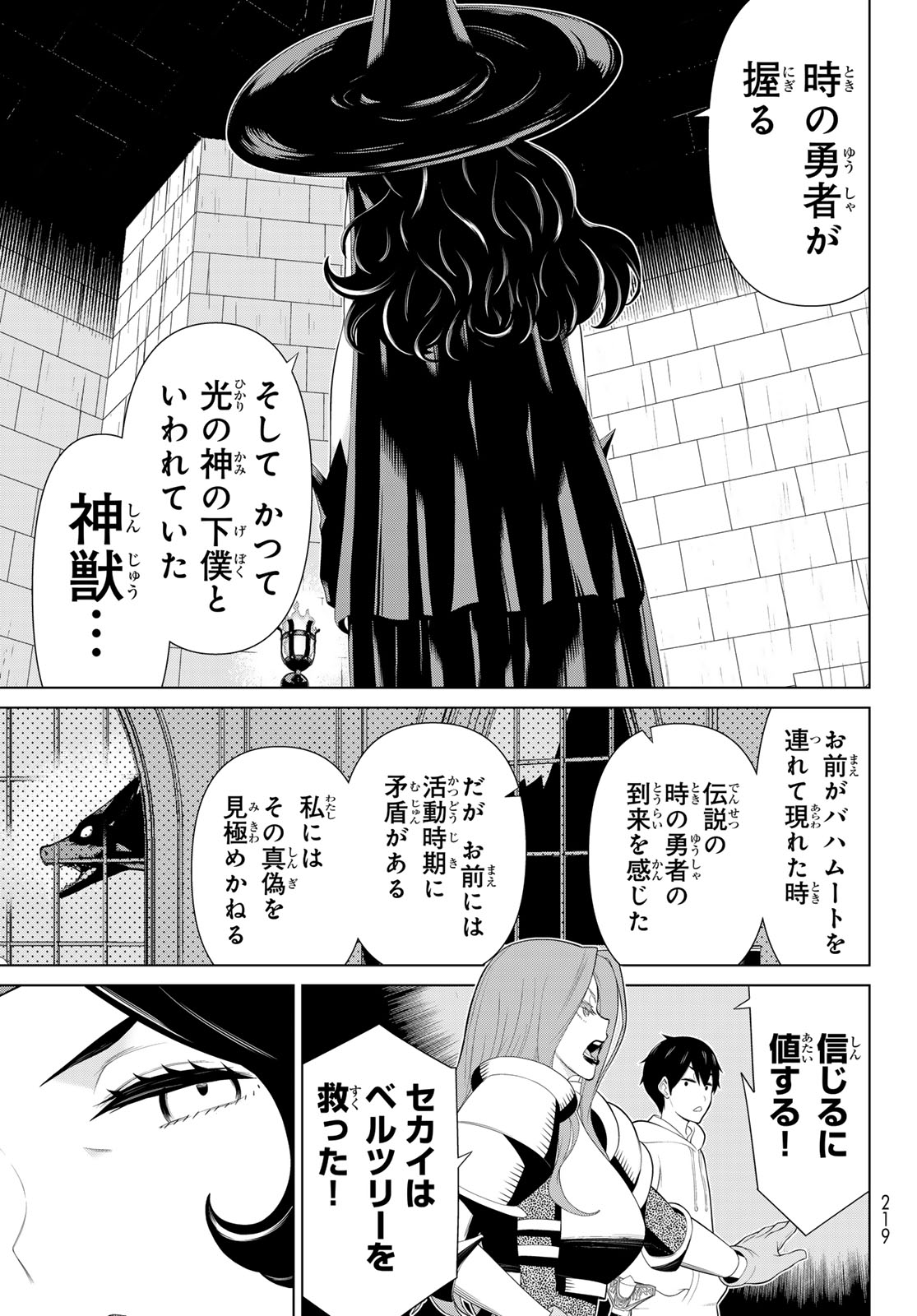 時間停止勇者 第55話 - Page 17