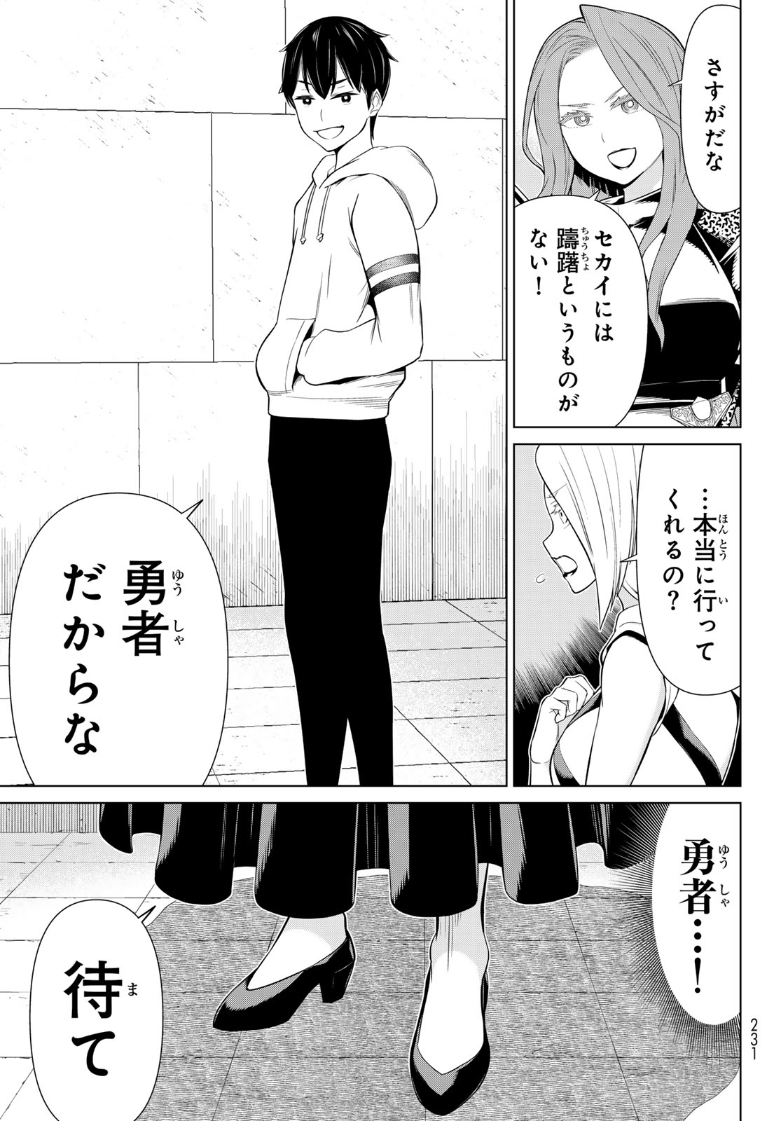 時間停止勇者 第55話 - Page 29