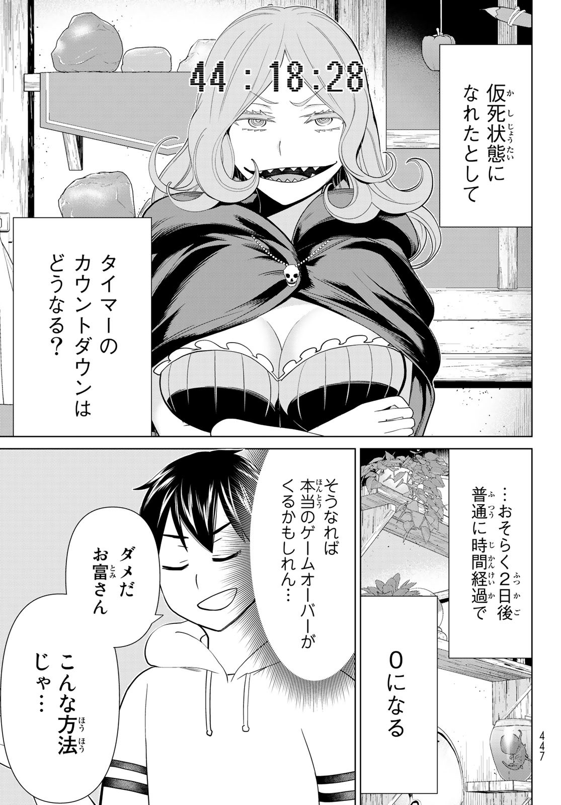 時間停止勇者 第39話 - Page 13