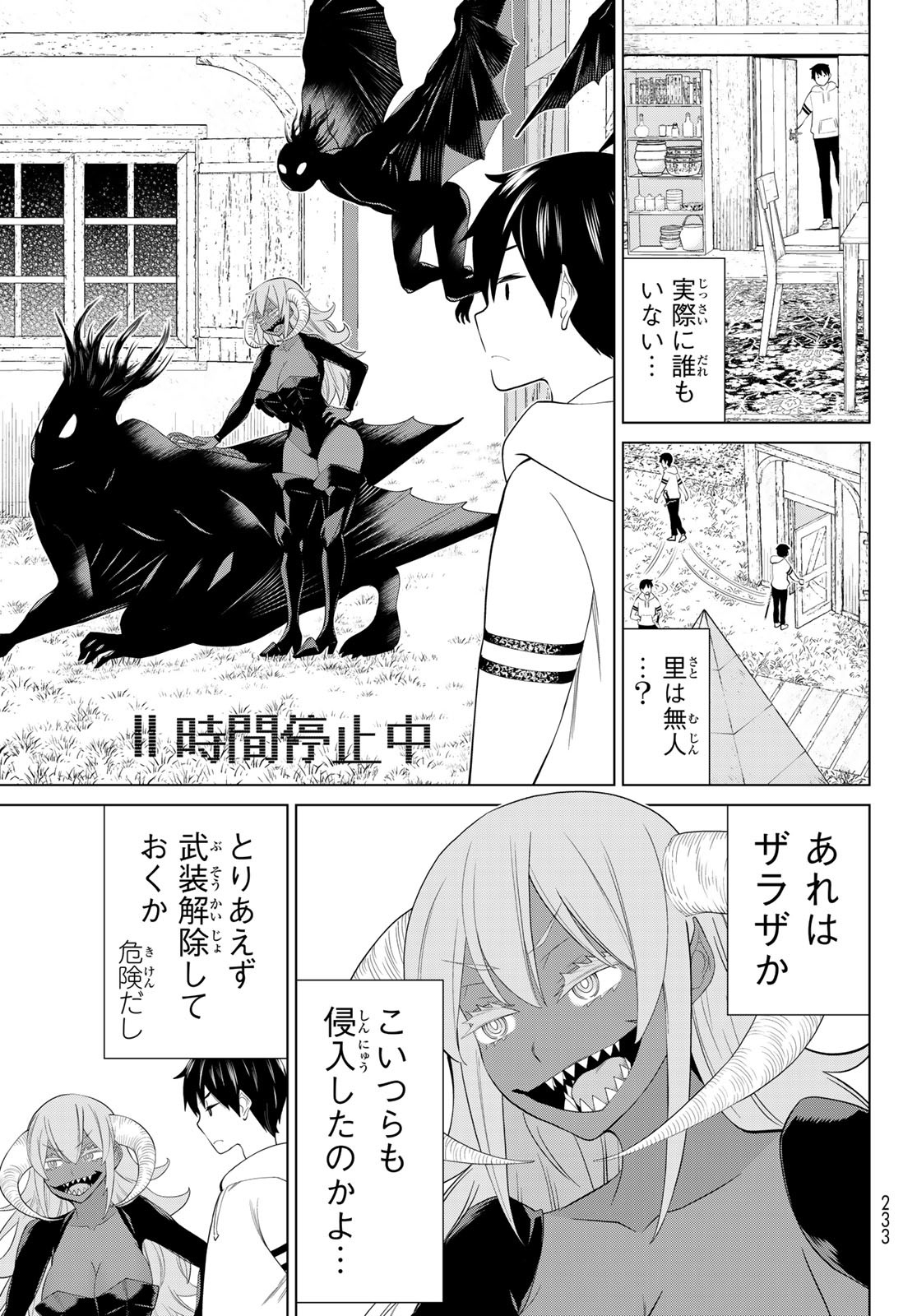 時間停止勇者 第45話 - Page 21