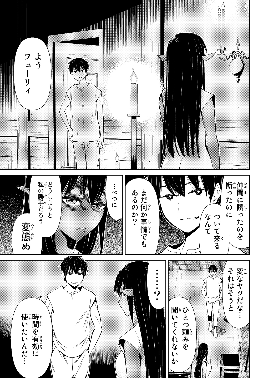 時間停止勇者 第4話 - Page 35