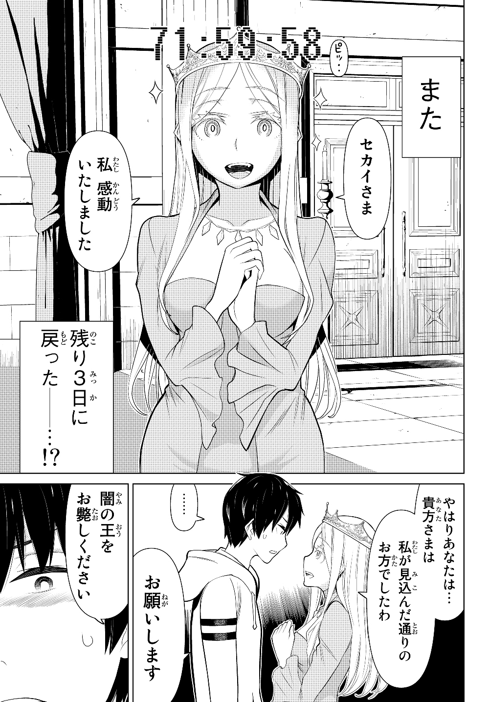 時間停止勇者 第4話 - Page 45