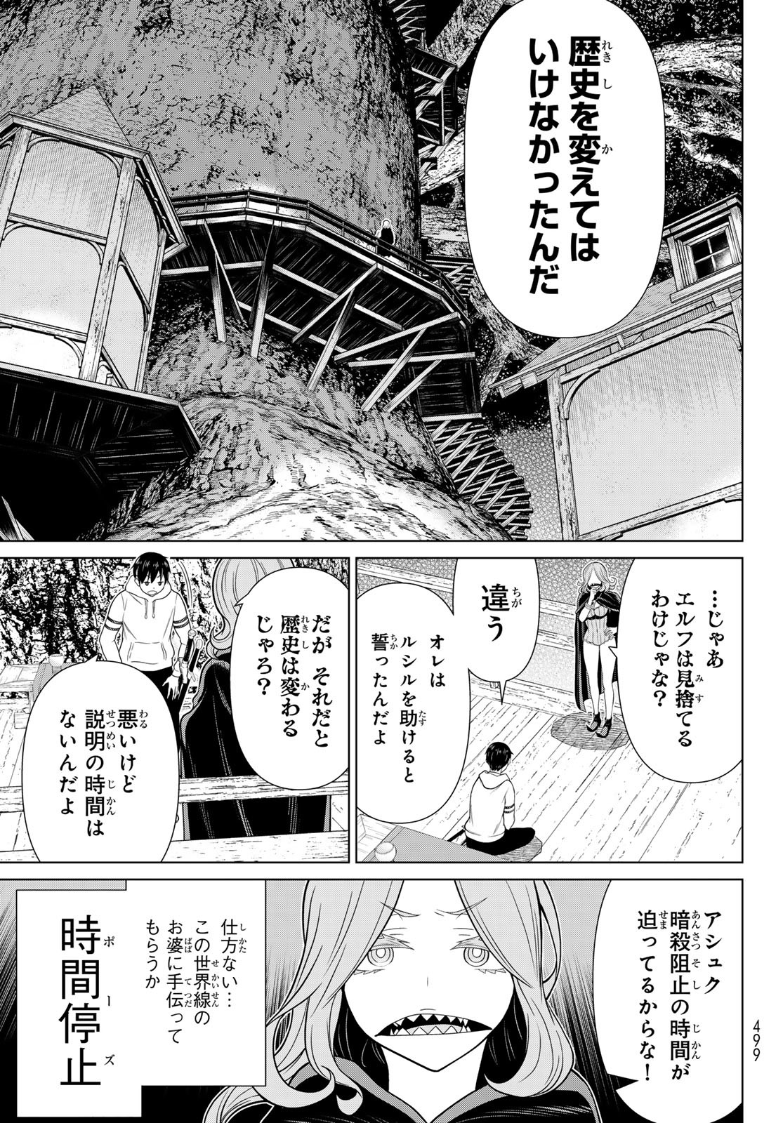 時間停止勇者 第48話 - Page 21