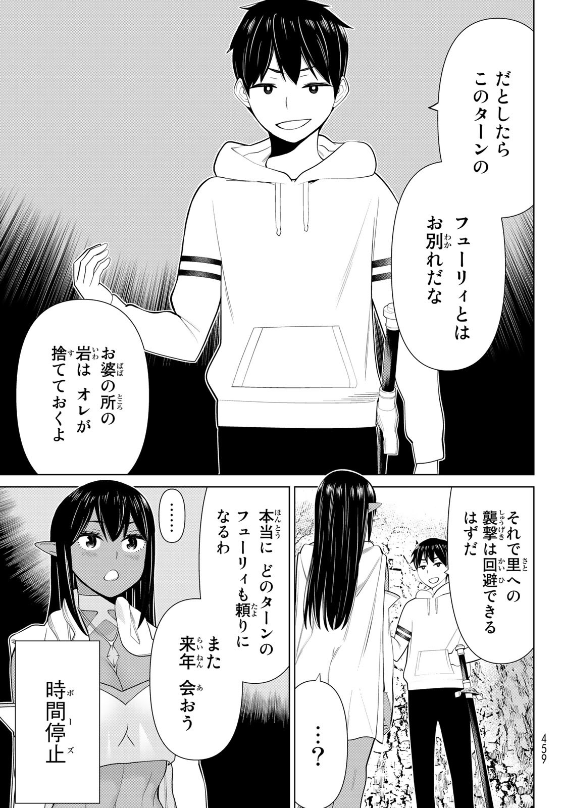 時間停止勇者 第41話 - Page 33