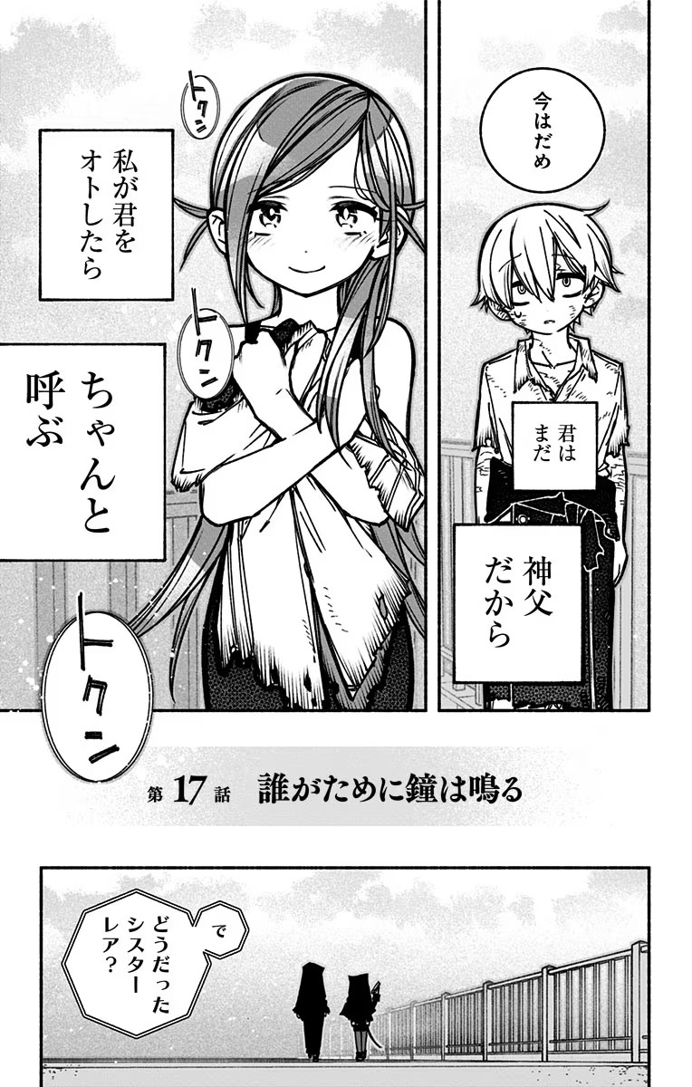 エクソシストを堕とせない 第17話 - Page 13