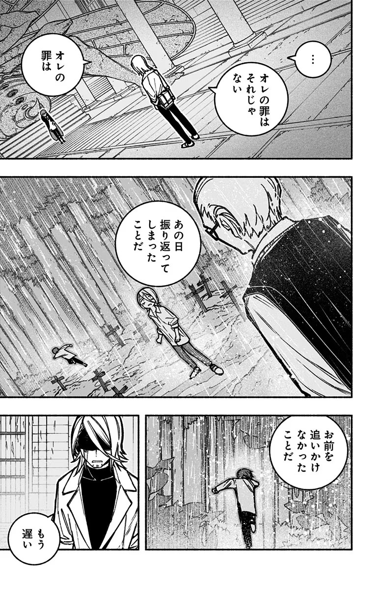 エクソシストを堕とせない 第20話 - Page 16