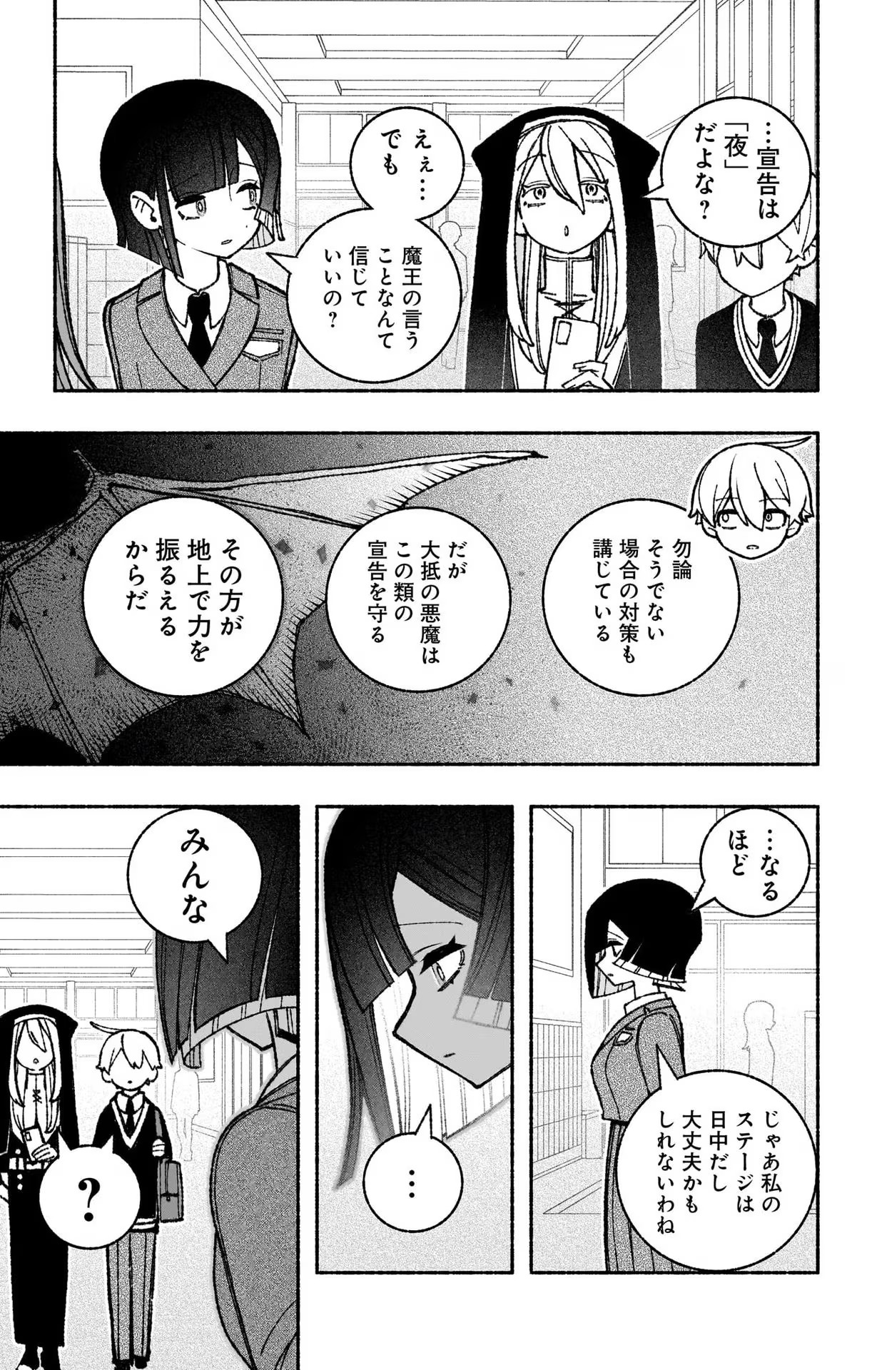 エクソシストを堕とせない 第48話 - Page 2