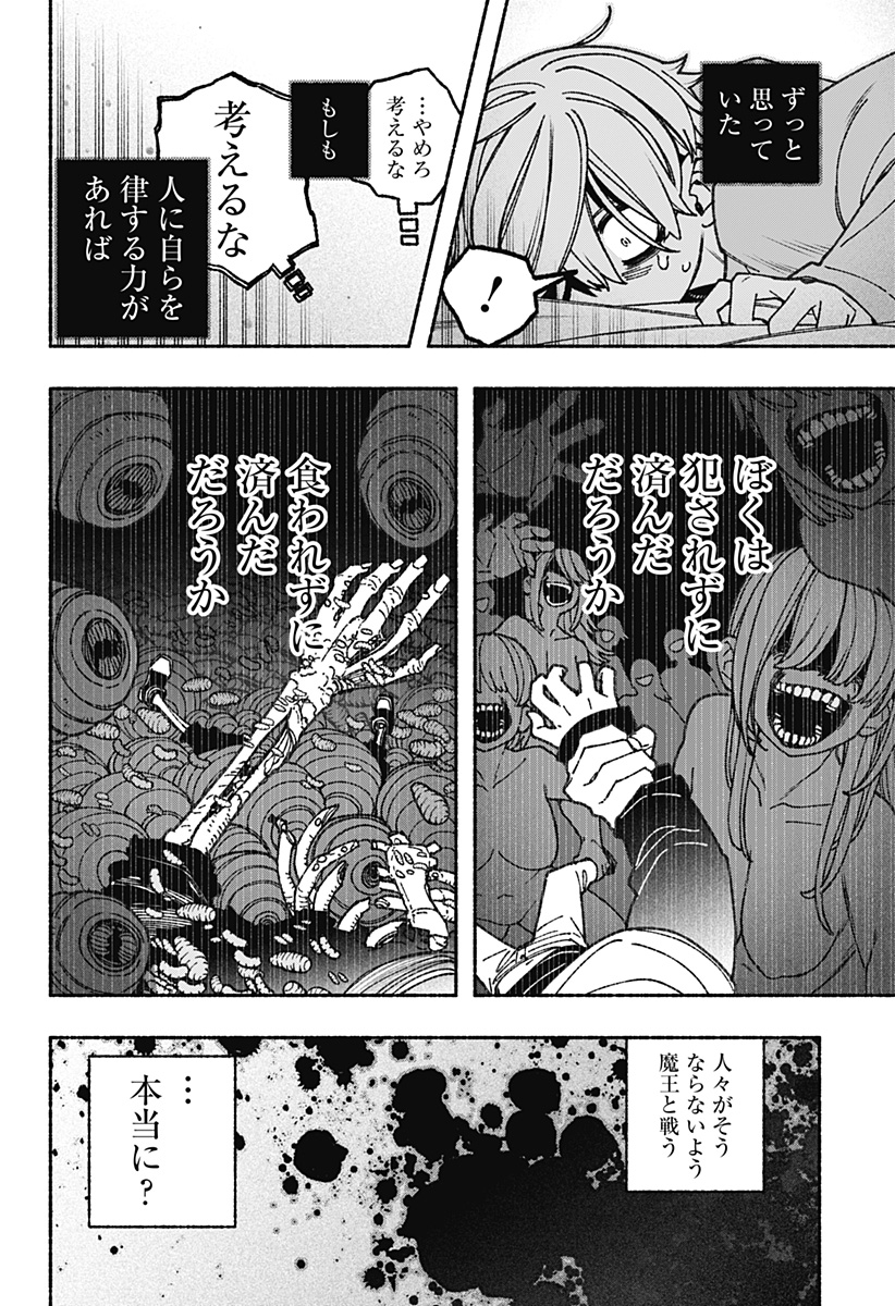 エクソシストを堕とせない 第69話 - Page 12