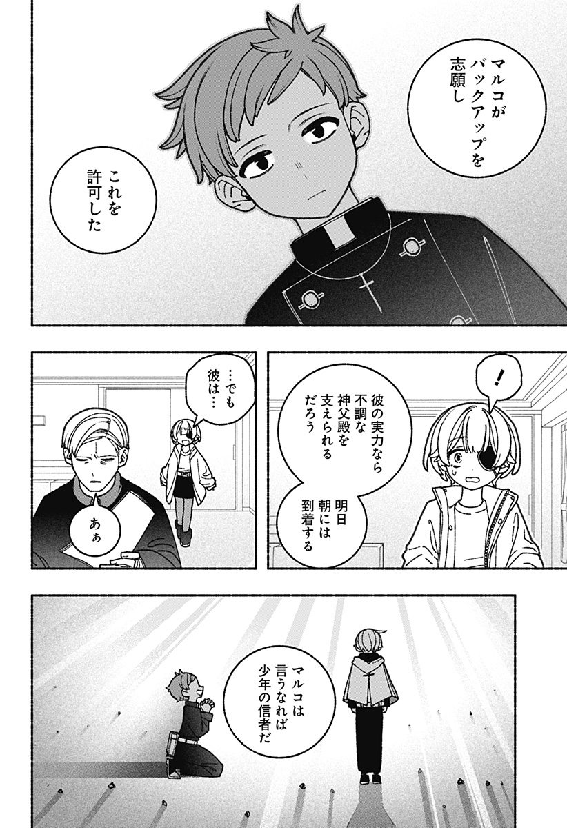 エクソシストを堕とせない 第69話 - Page 2