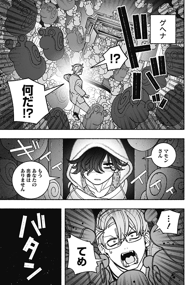 エクソシストを堕とせない 第69話 - Page 21