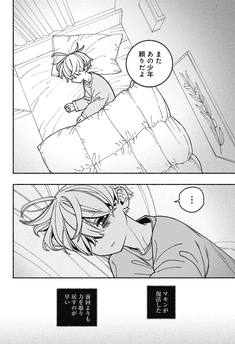 エクソシストを堕とせない 第69話 - Page 4