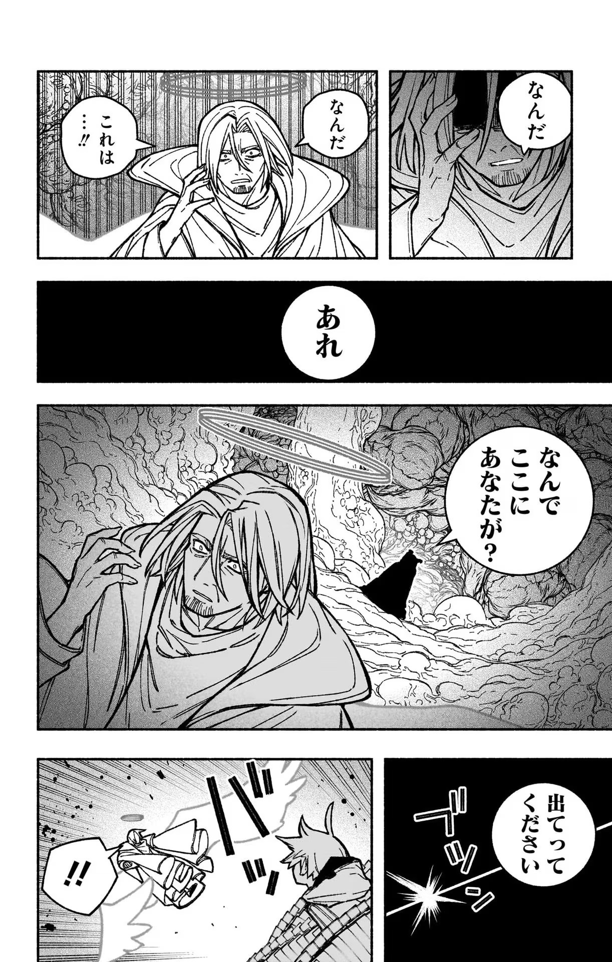 エクソシストを堕とせない 第31話 - Page 15