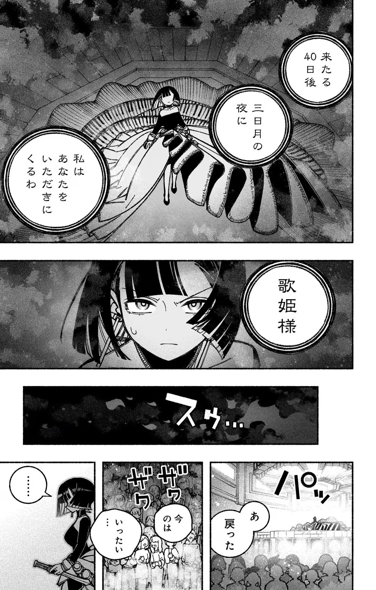 エクソシストを堕とせない 第37話 - Page 2