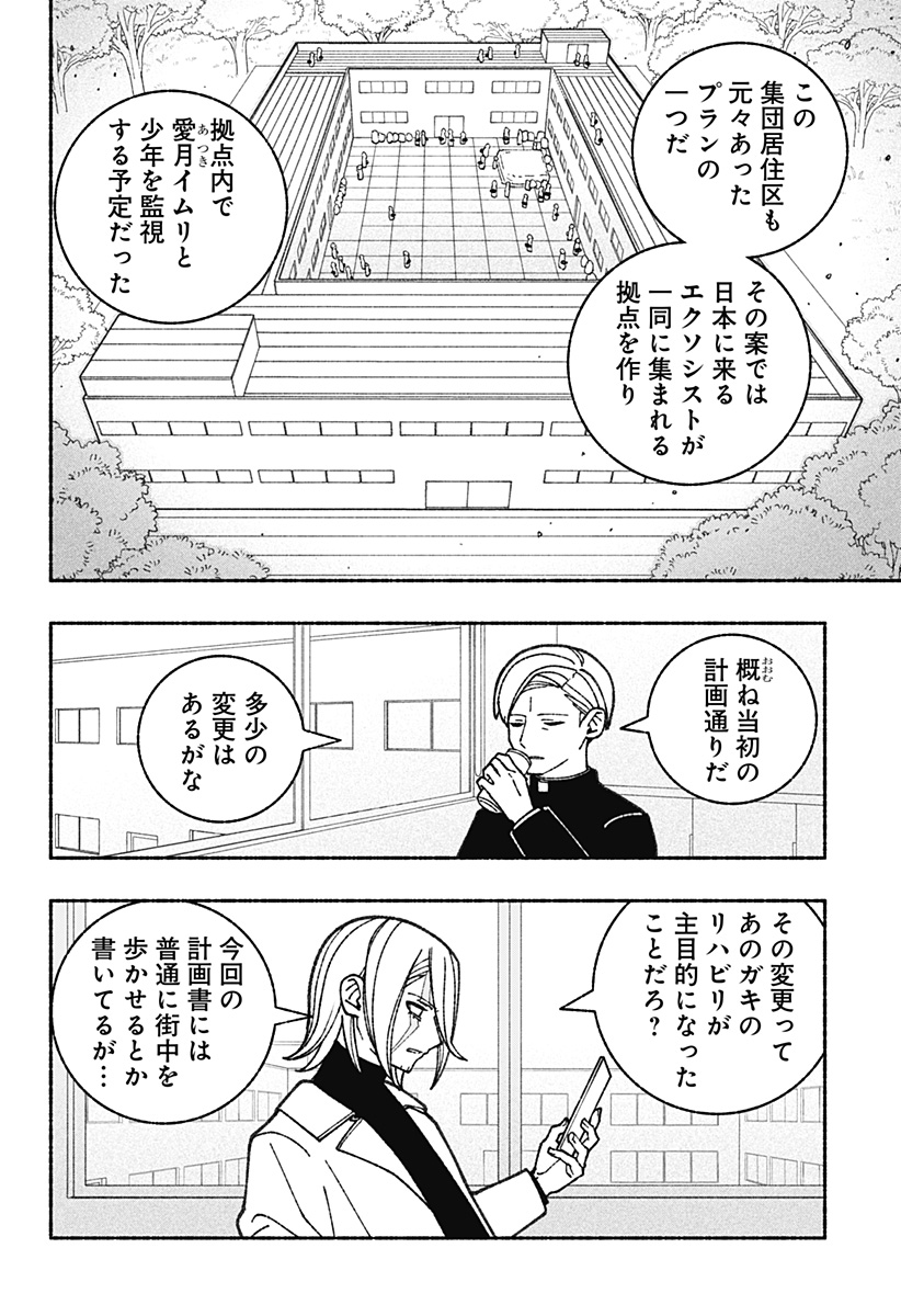 エクソシストを堕とせない 第56話 - Page 12