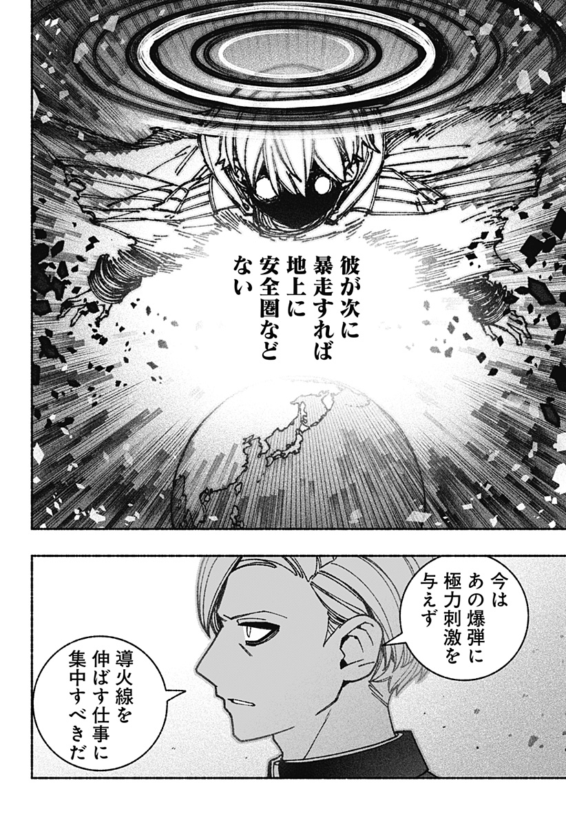 エクソシストを堕とせない 第56話 - Page 14