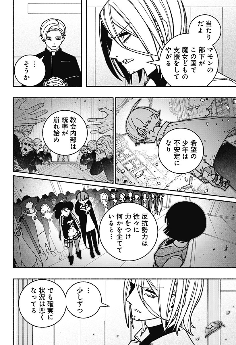 エクソシストを堕とせない 第56話 - Page 20