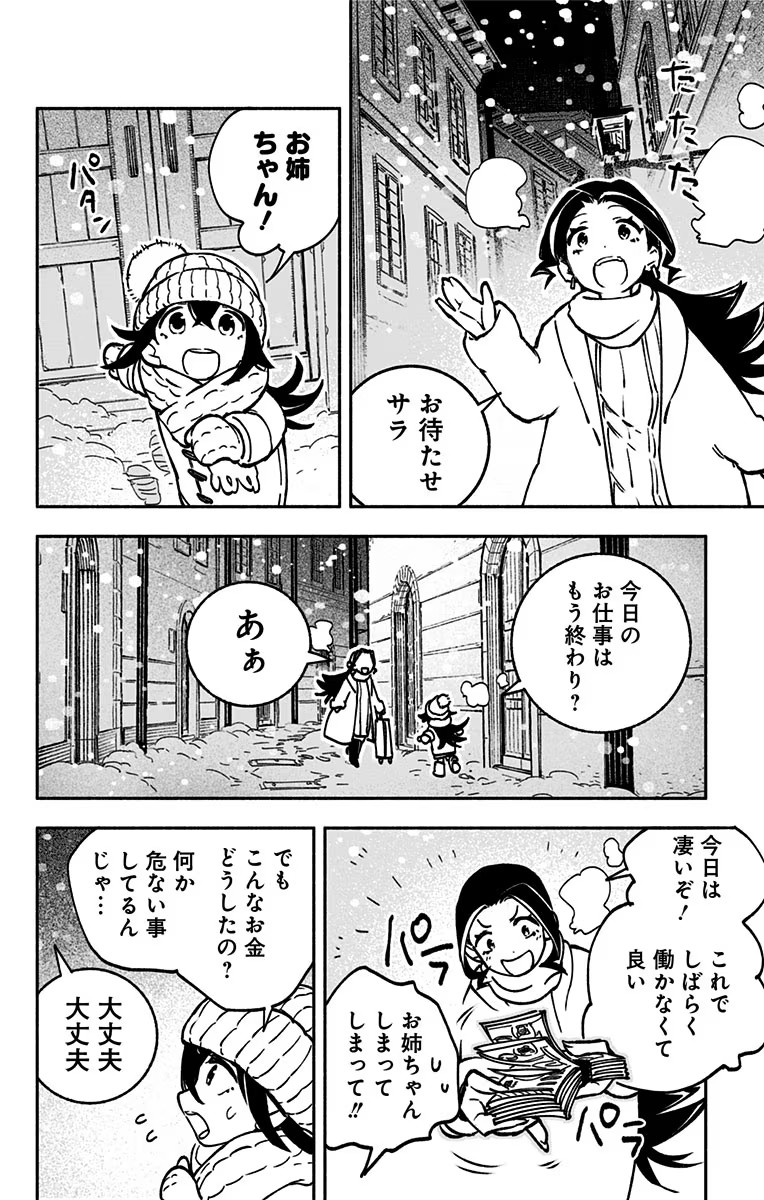 エクソシストを堕とせない 第1話 - Page 18