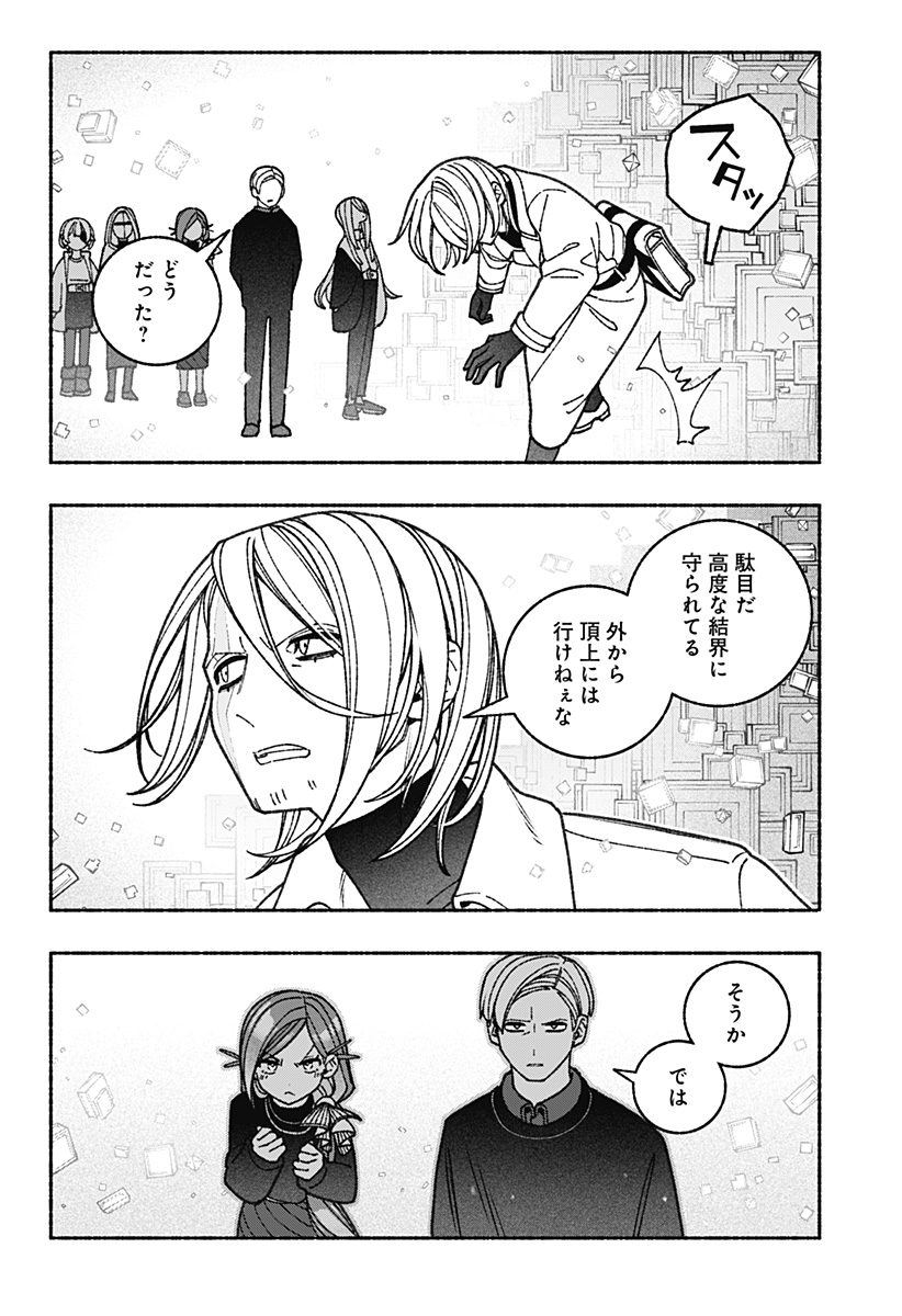 エクソシストを堕とせない 第71話 - Page 2