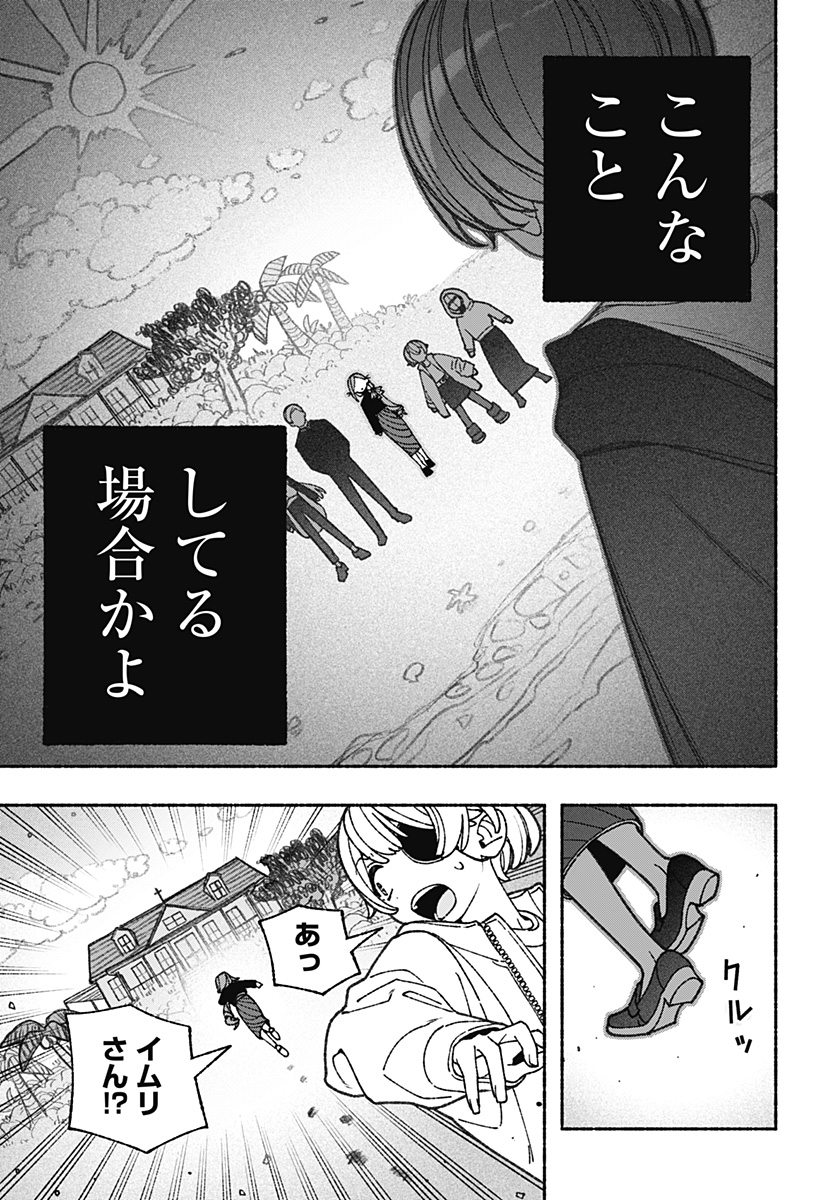 エクソシストを堕とせない 第71話 - Page 19