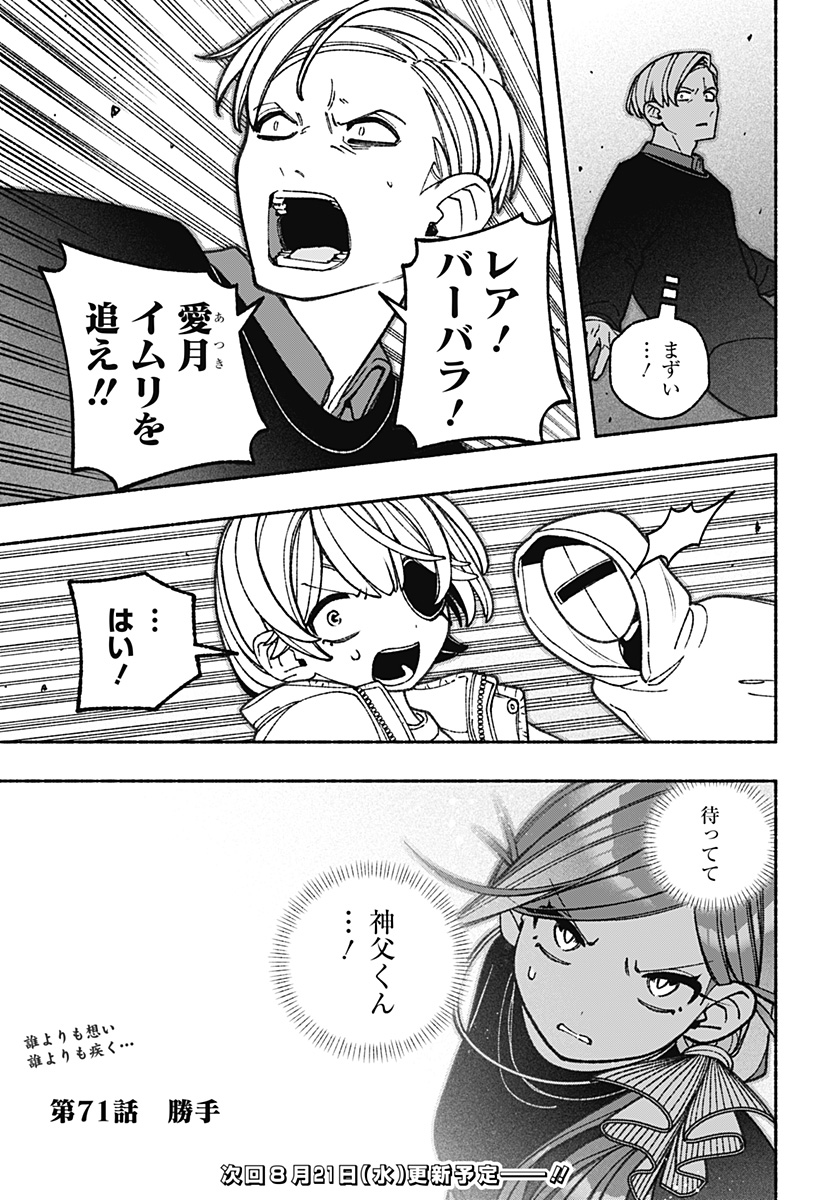 エクソシストを堕とせない 第71話 - Page 21