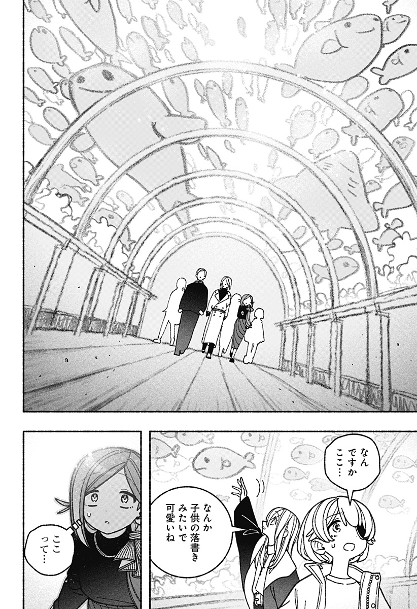 エクソシストを堕とせない 第71話 - Page 4