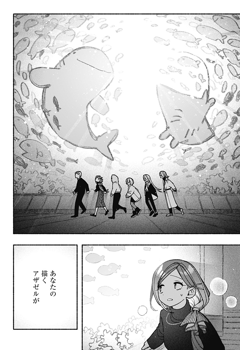 エクソシストを堕とせない 第71話 - Page 8