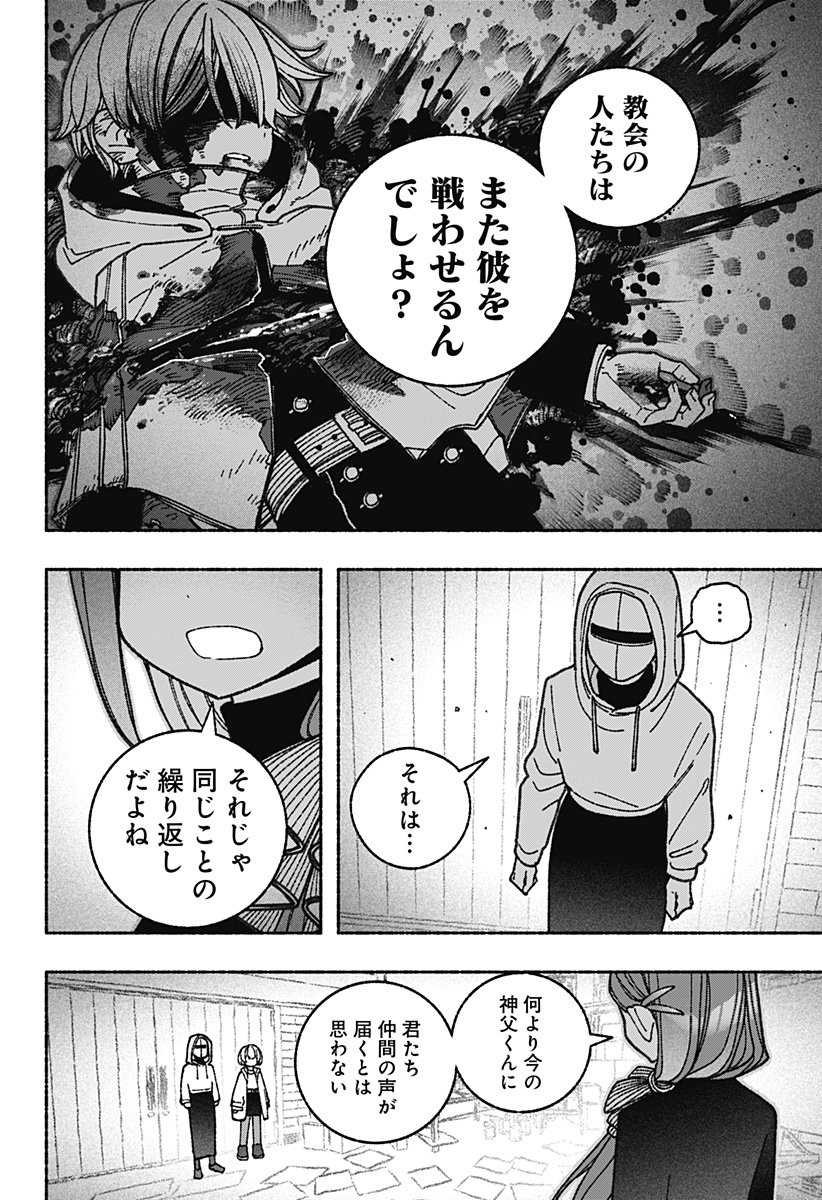 エクソシストを堕とせない 第72話 - Page 16