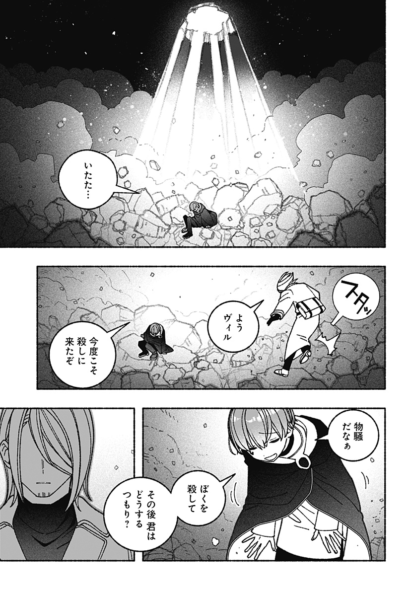 エクソシストを堕とせない 第72話 - Page 5