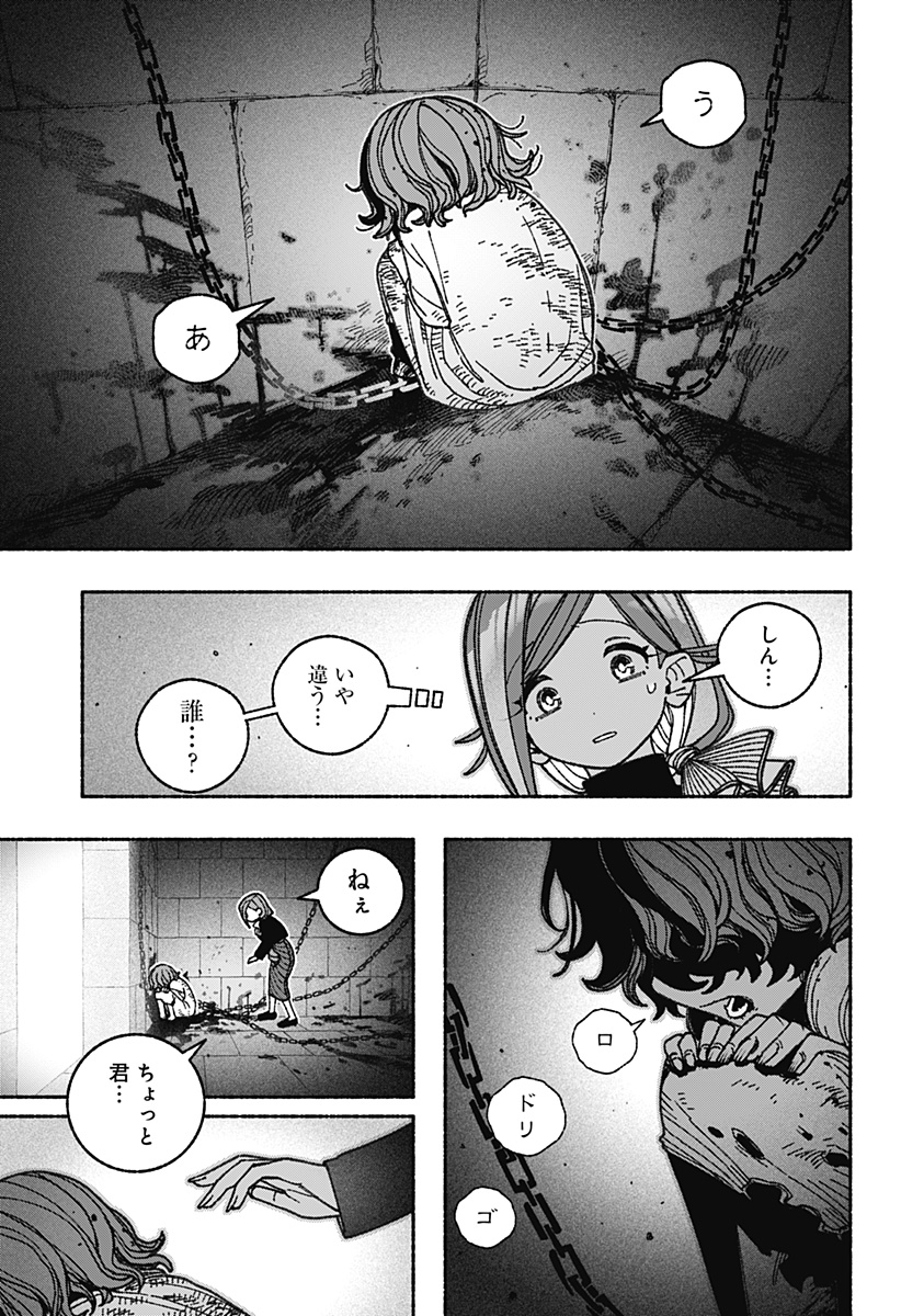 エクソシストを堕とせない 第72話 - Page 9