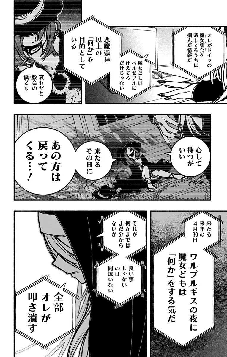 エクソシストを堕とせない 第19話 - Page 16