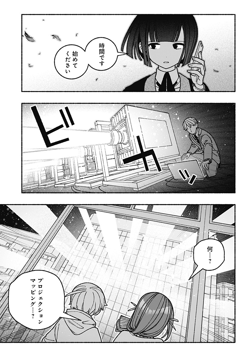 エクソシストを堕とせない 第68話 - Page 15