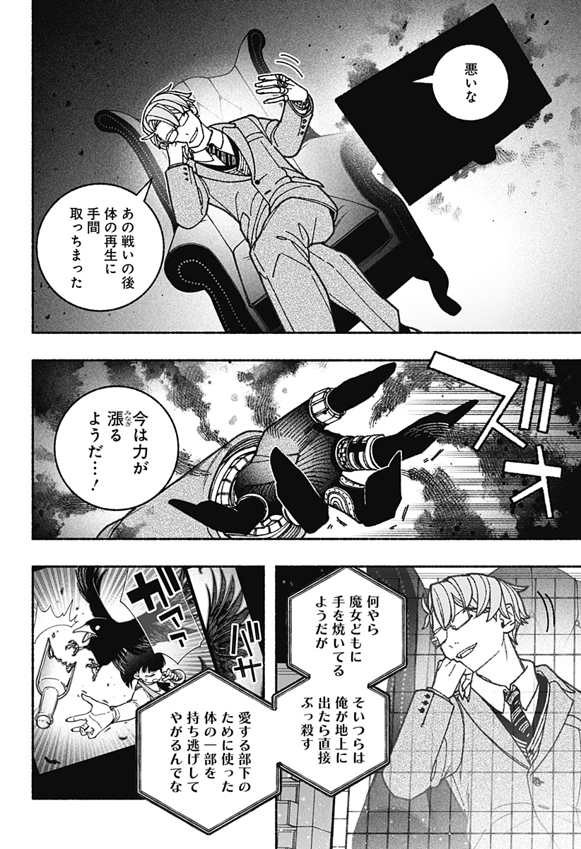 エクソシストを堕とせない 第68話 - Page 18