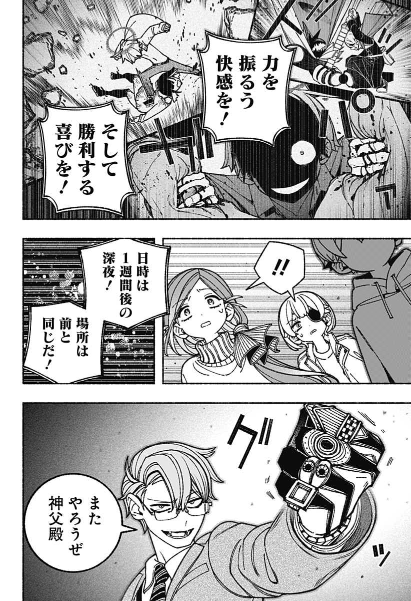 エクソシストを堕とせない 第68話 - Page 20